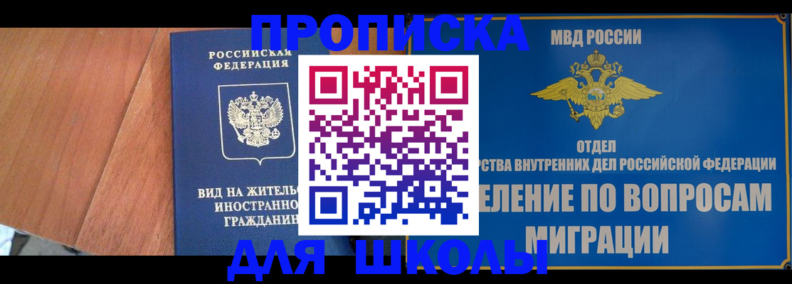 прописка в Петровске