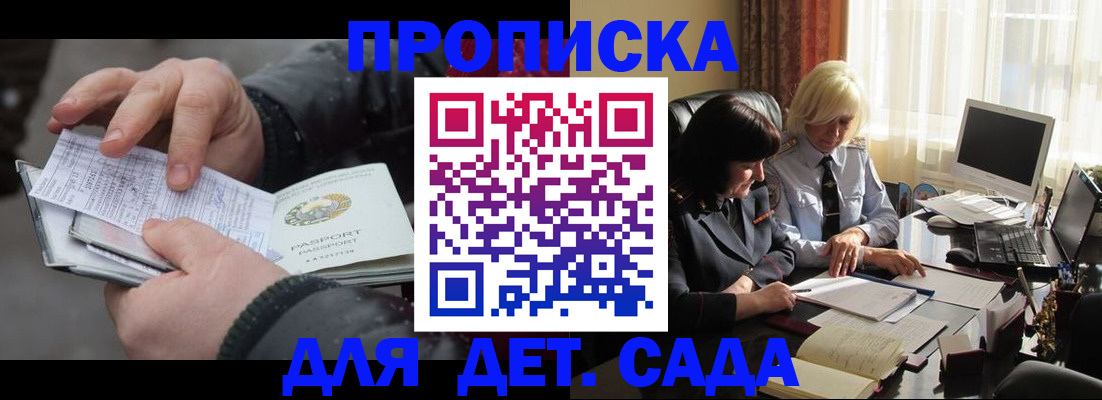 временная прописка в Петровске