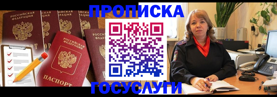 прописка поиск в Петровске