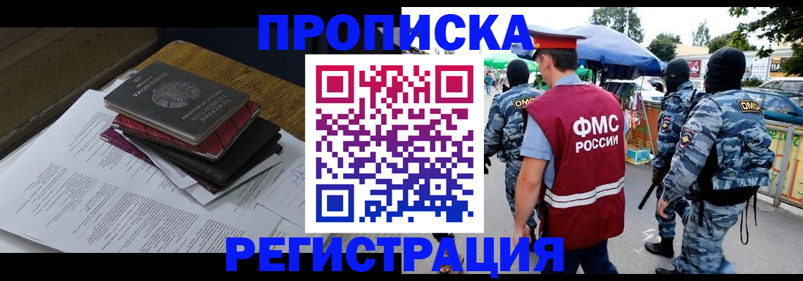 прописка регистрация в Петровске