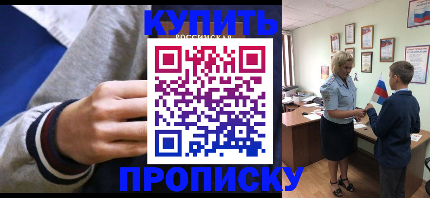 временная прописка в Петровске