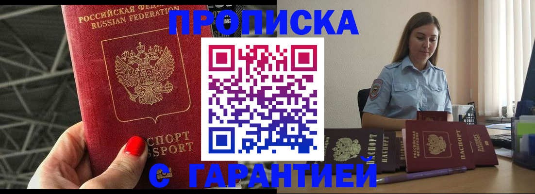 прописка регистрация в Петровске